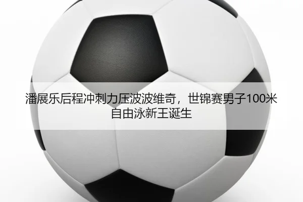 pan-zhan-le-hou-cheng-chong-ci-li-ya-bo-bo-wei-qi-shi-jin-sai-nan-zi-mi-zi-you-yong-xin-wang-dan-sheng-3-343.jpg